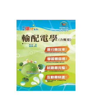 書封 輸配電學〈含概要〉