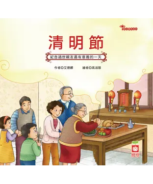 書封 清明節：紀念過世親友最有意義的一天