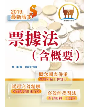 書封 票據法（含概要）